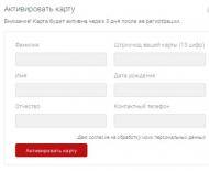 Как зарегистрировать и активировать карту Krasnoe Beloe Ru?